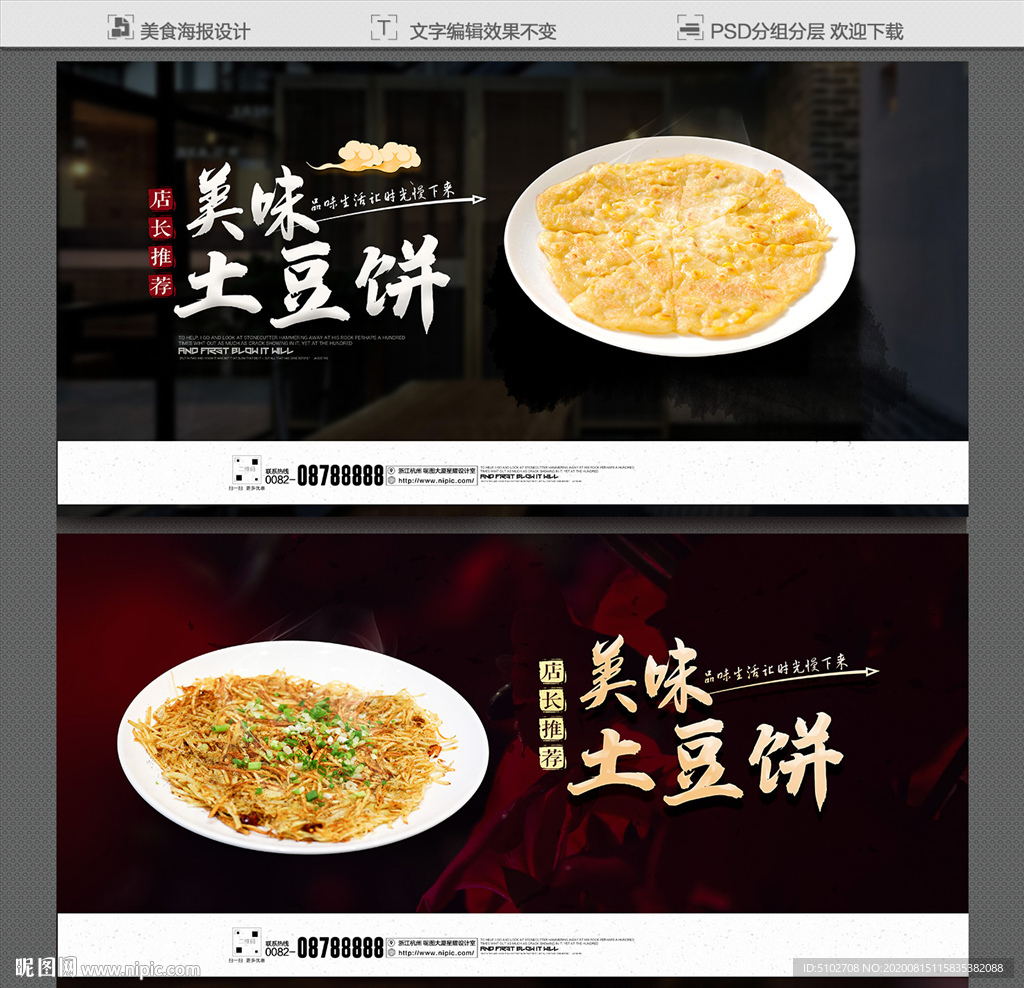土豆饼