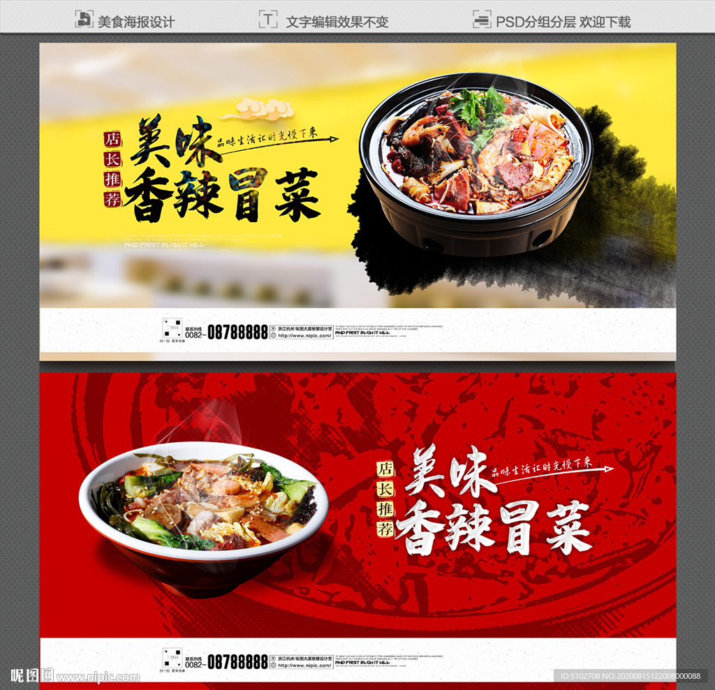 香辣冒菜