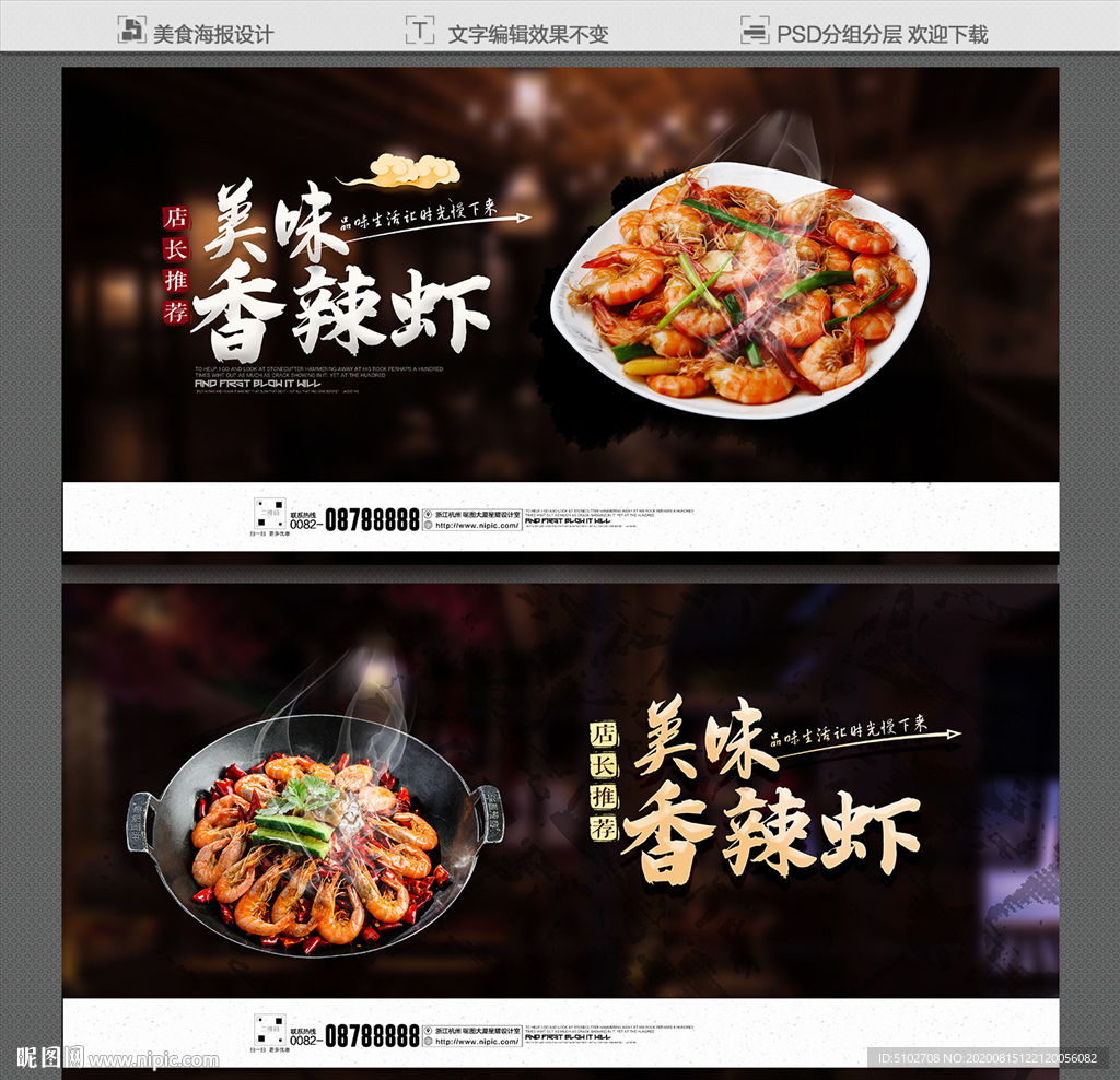 香辣虾
