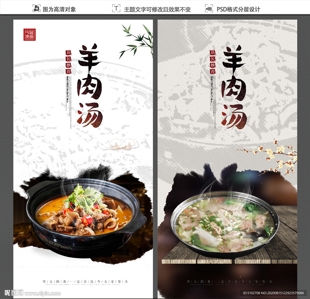 羊肉汤海报