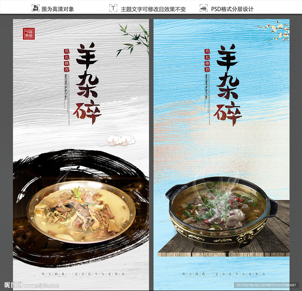 羊杂碎