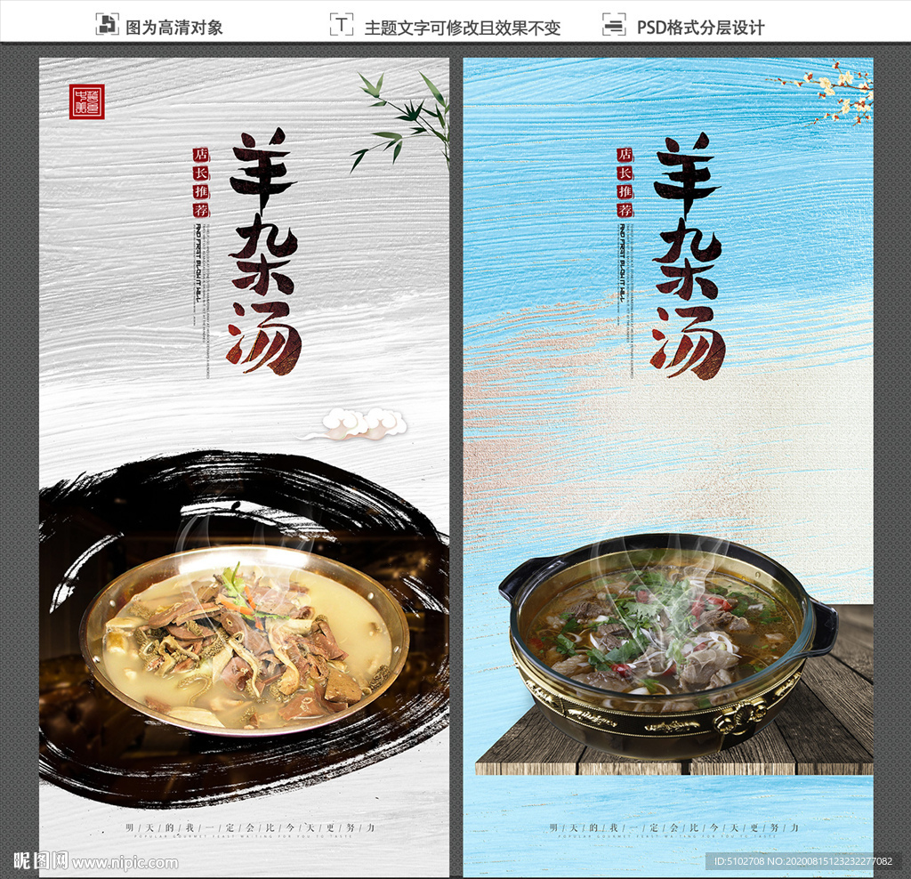 羊杂汤