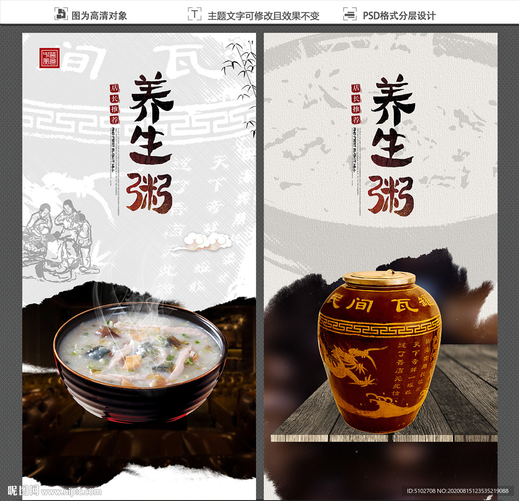 养生粥