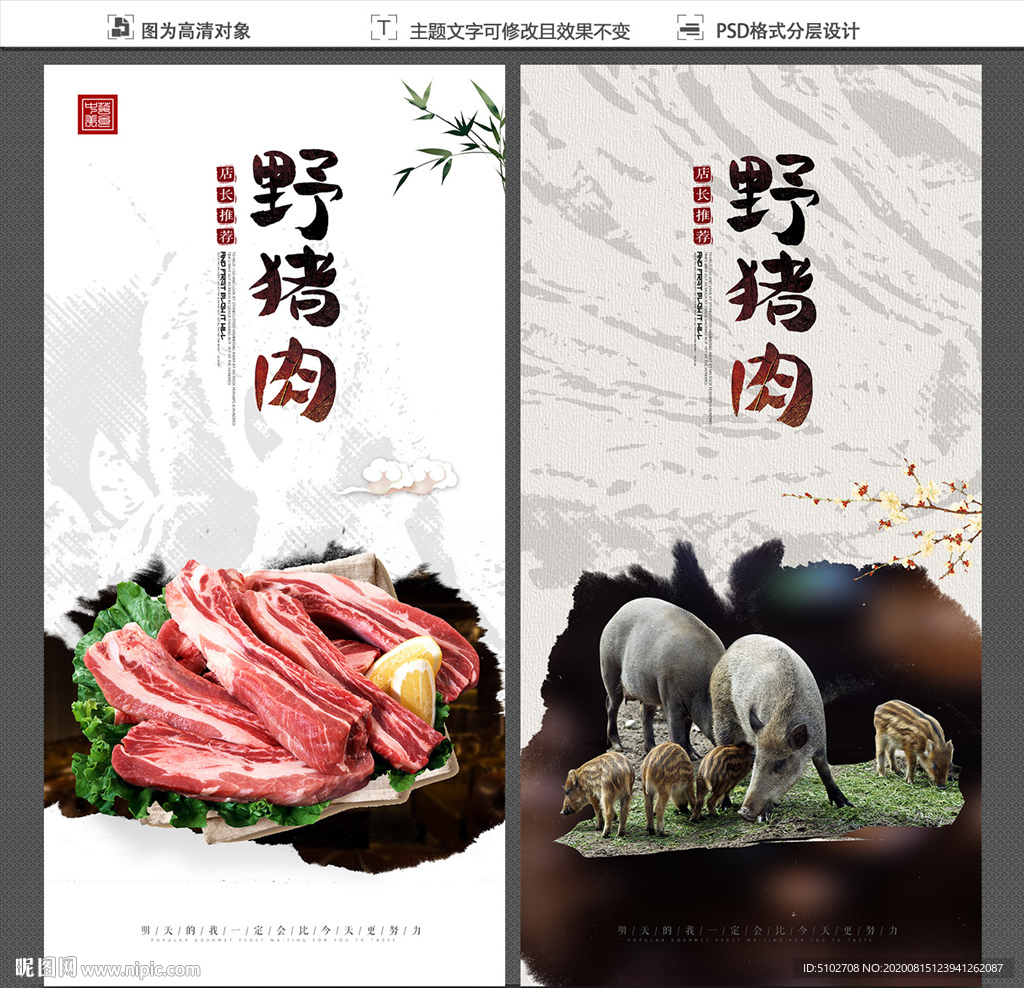 野猪肉