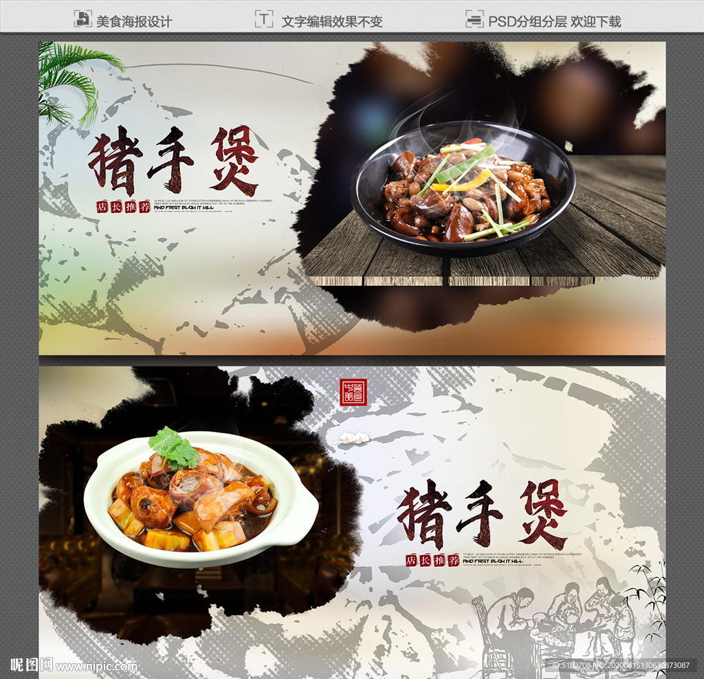 猪手煲