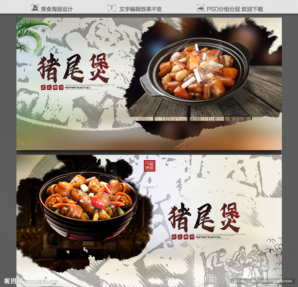 猪尾煲