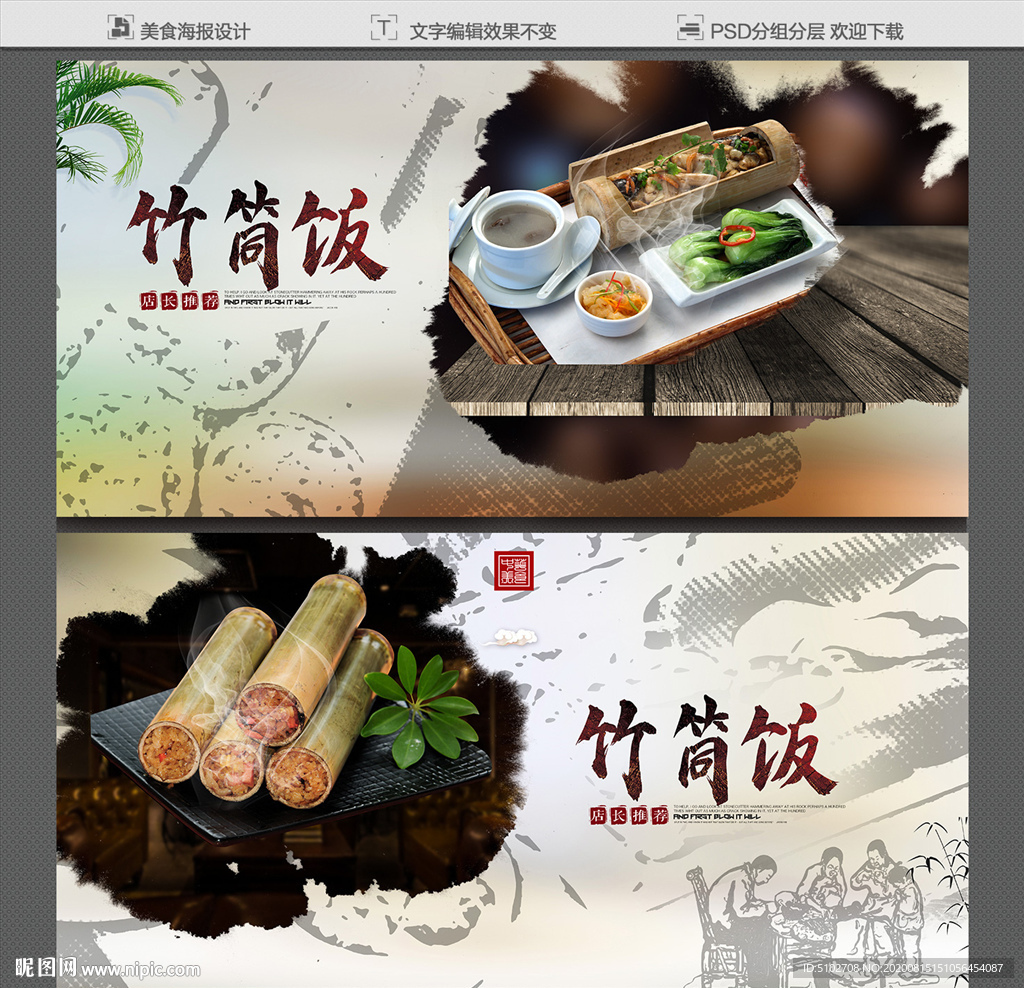 竹筒饭