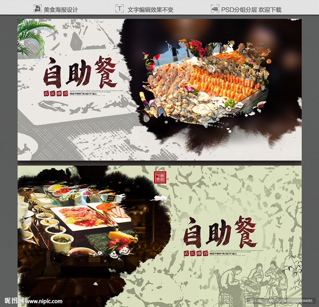 自助餐