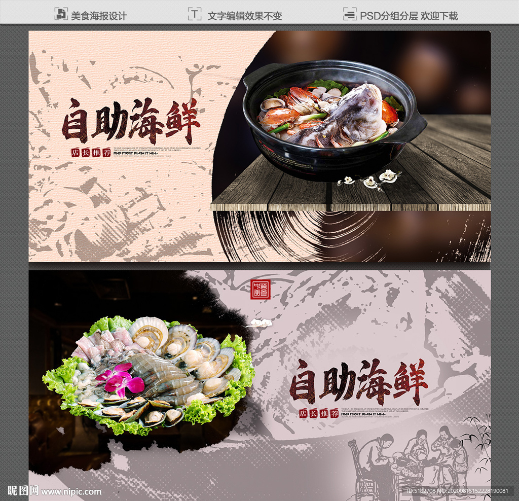 自助海鲜海报