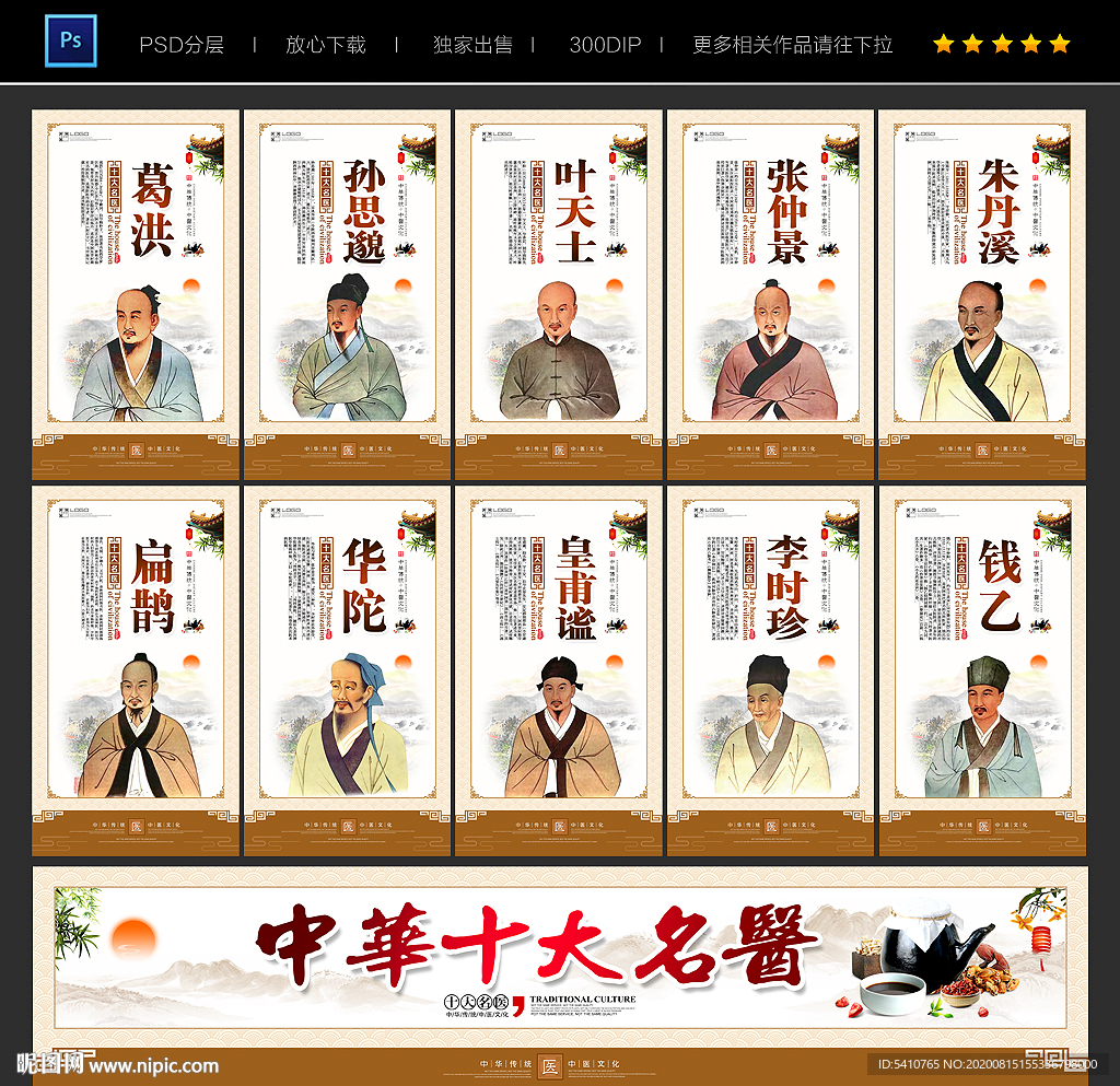 中医文化