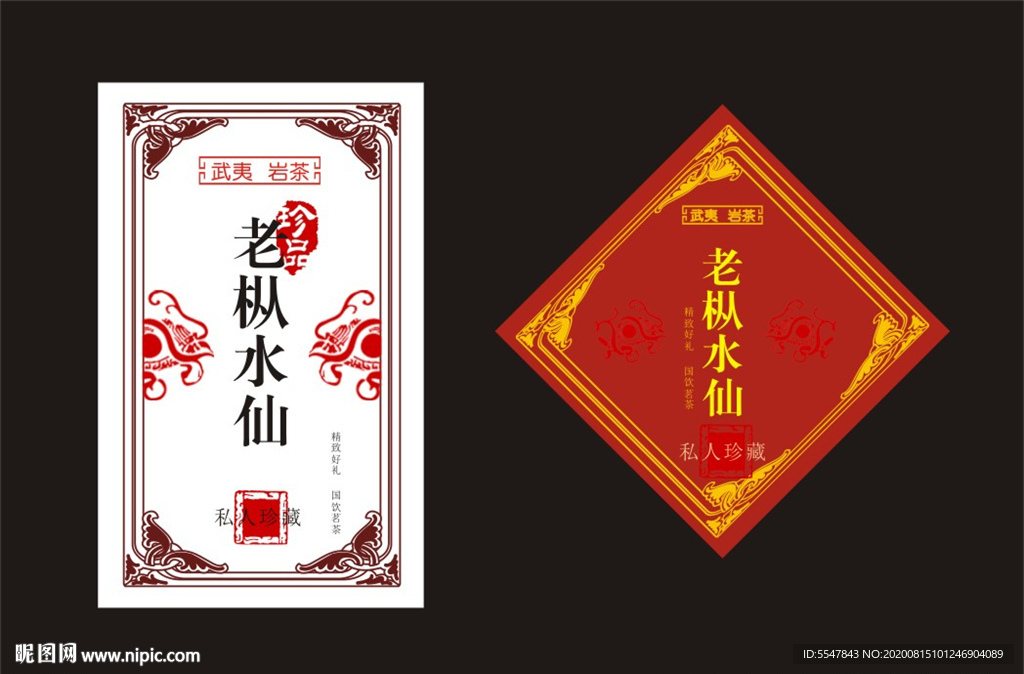 岩茶标签 茶标签 老枞水仙