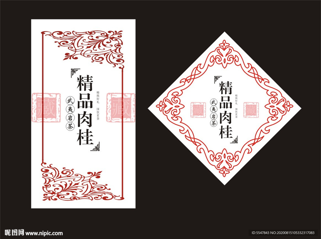 精品标签  肉桂标签 武夷岩茶