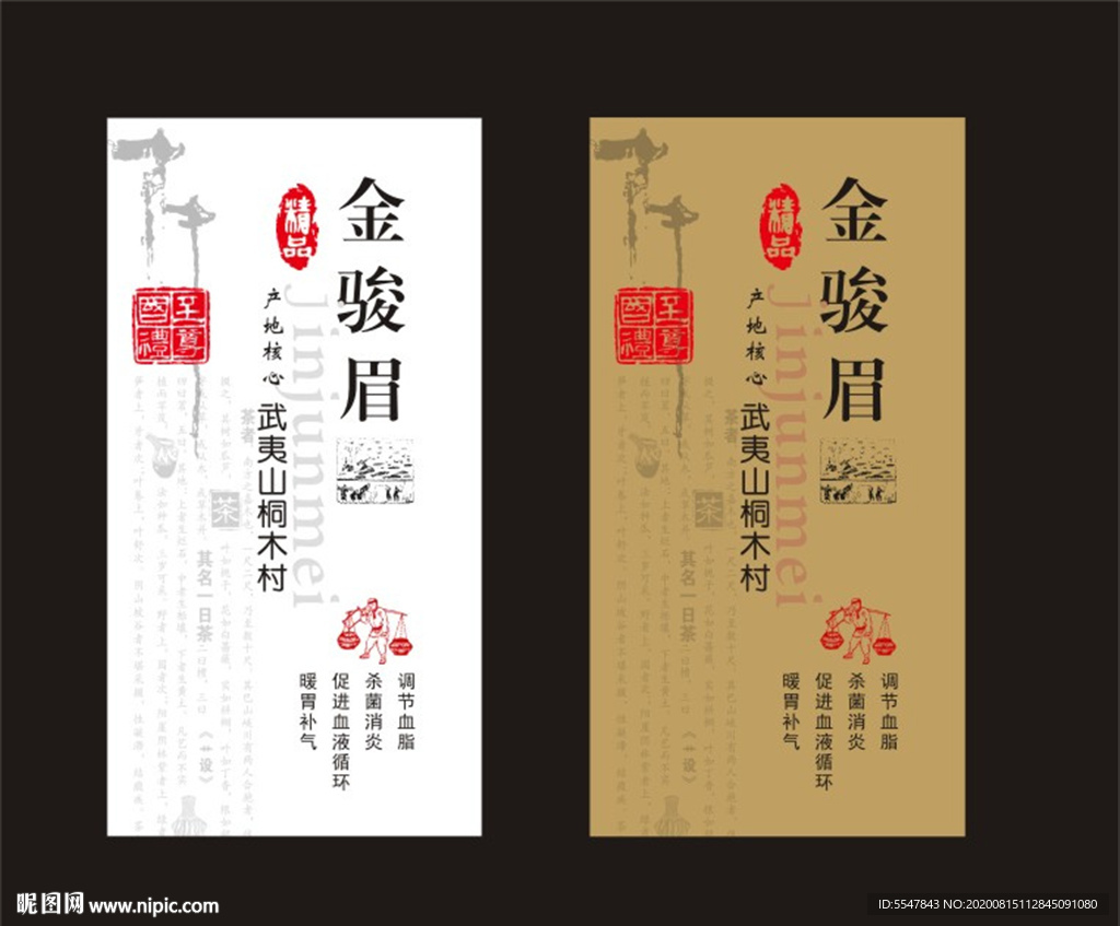 茶叶标签 金骏眉标签 红茶标签