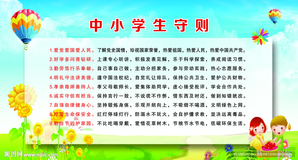 小学生守则