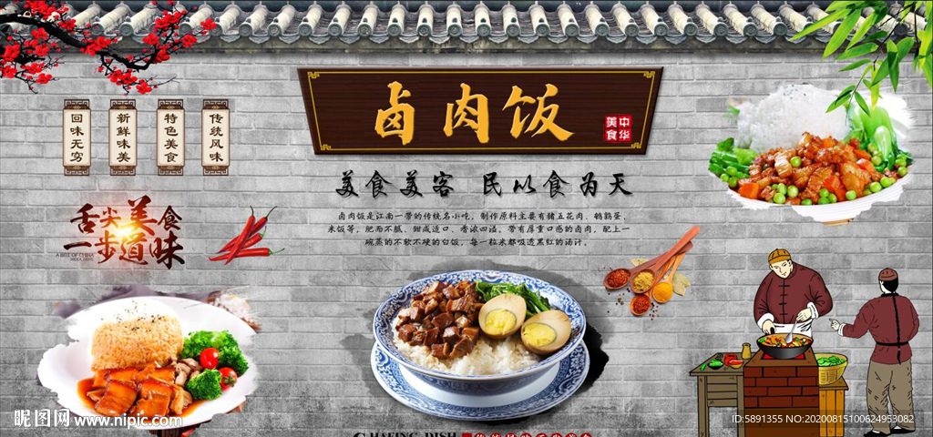 卤肉饭 卤味饭 卤肉饭背景墙