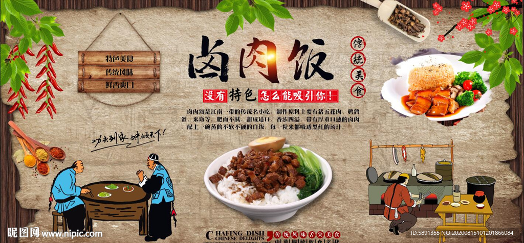 卤肉饭 卤味饭 卤肉饭背景墙
