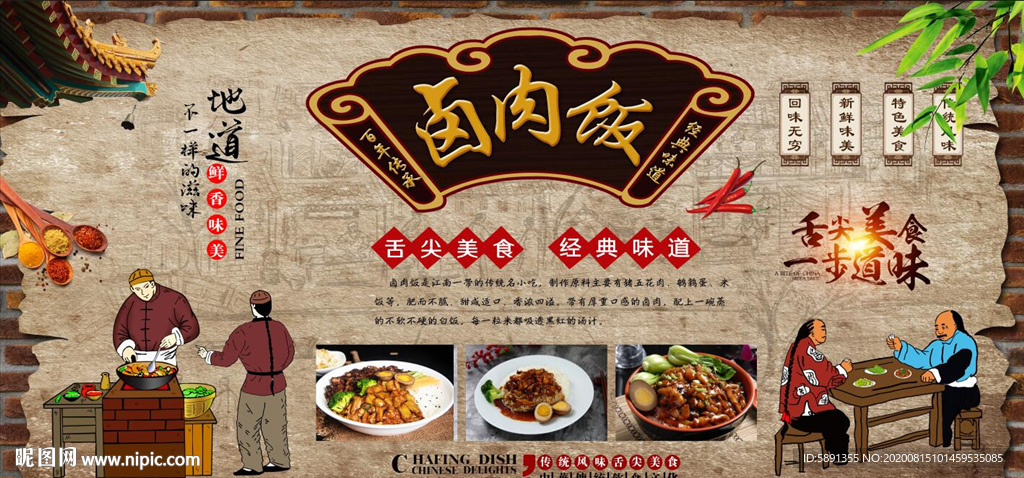 卤肉饭 卤味饭 卤肉饭背景墙