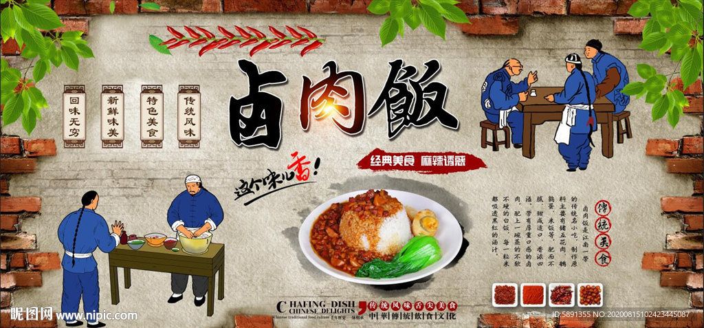 卤肉饭 卤味饭 卤肉饭背景墙