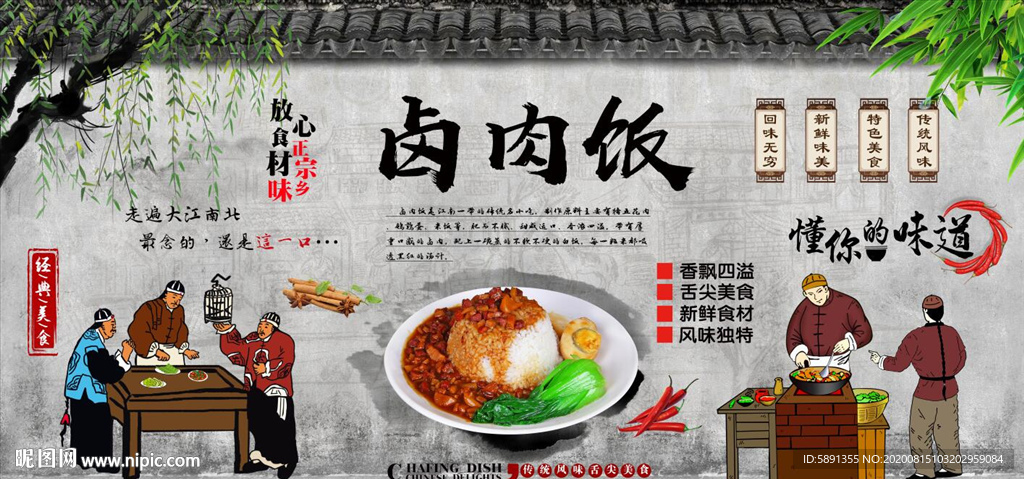 卤肉饭 卤味饭 卤肉饭背景墙