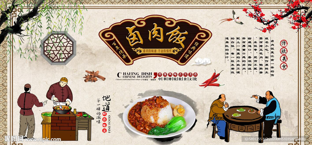 卤肉饭 卤味饭 卤肉饭背景墙