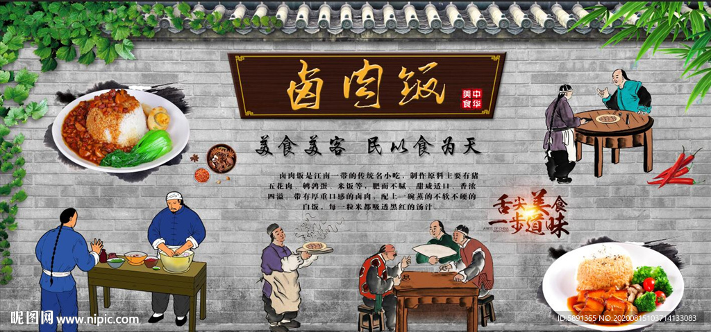 卤肉饭 卤味饭 卤肉饭背景墙