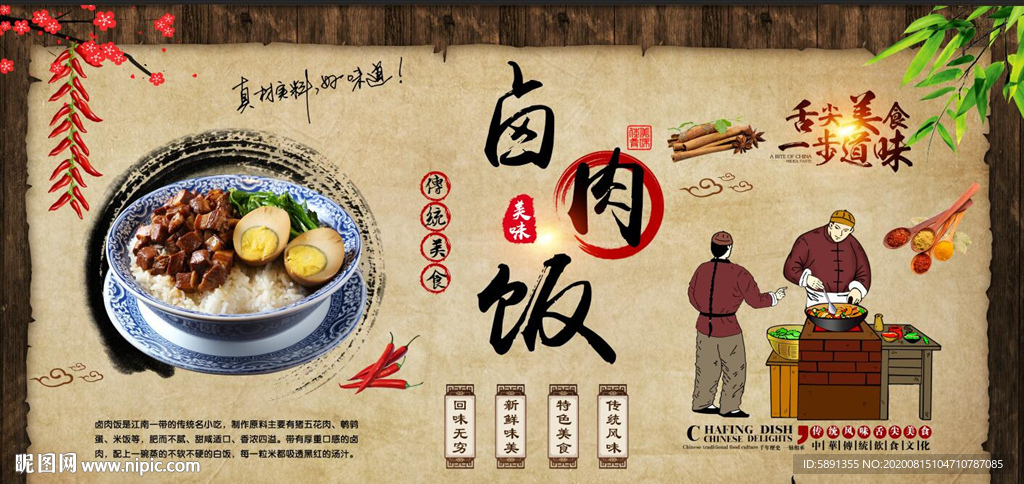 卤肉饭 卤味饭 卤肉饭背景墙