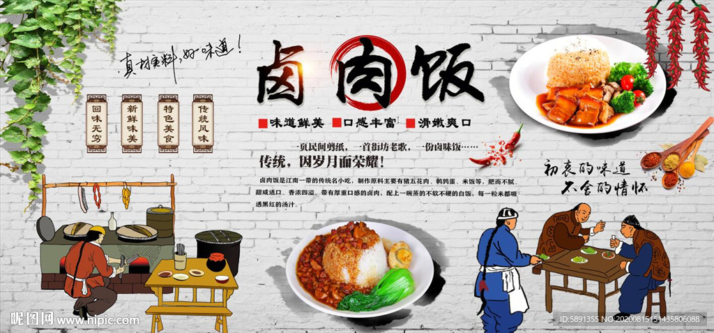 卤肉饭 卤味饭 卤肉饭背景墙