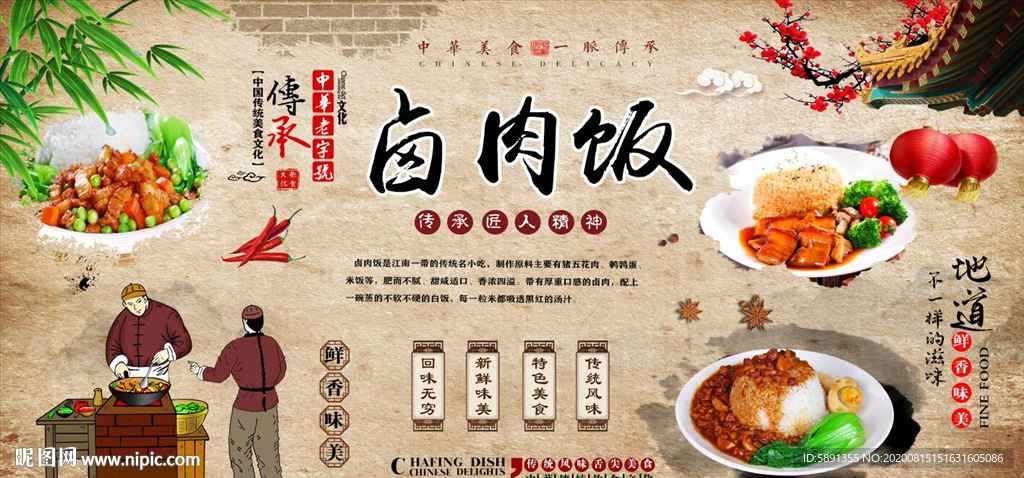 卤肉饭 卤味饭 卤肉饭背景墙