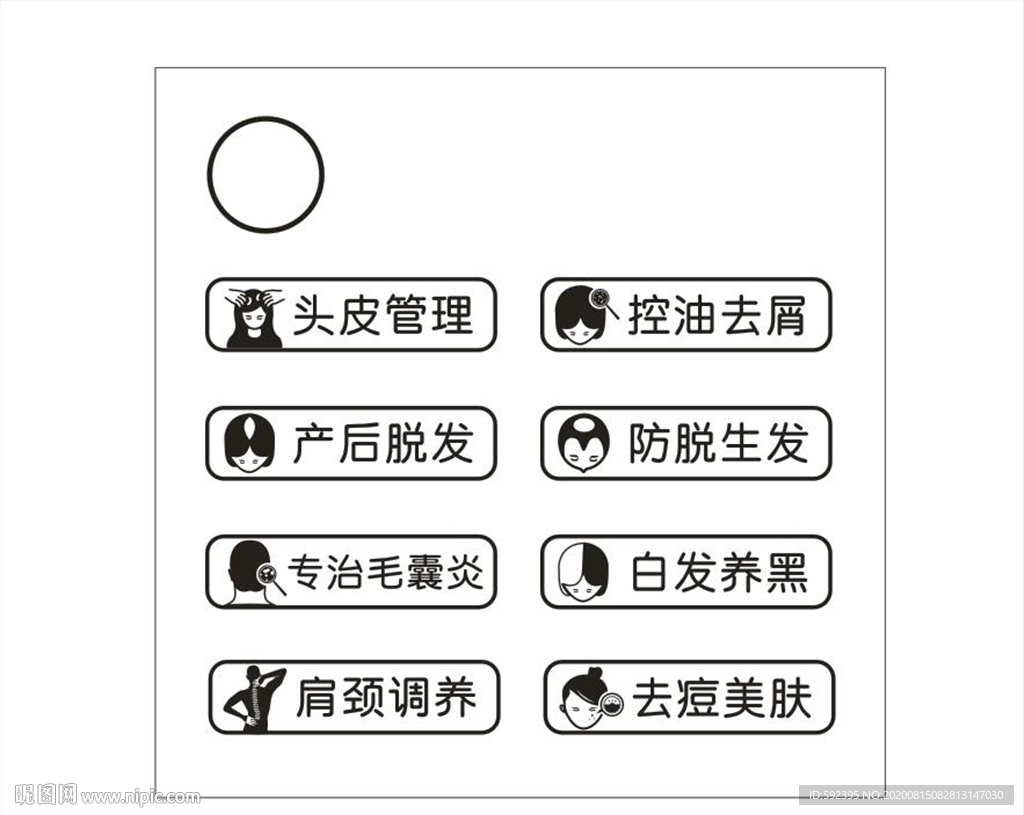 美容美发图标