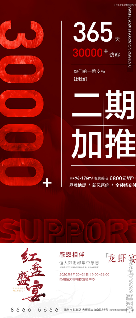 红色海报