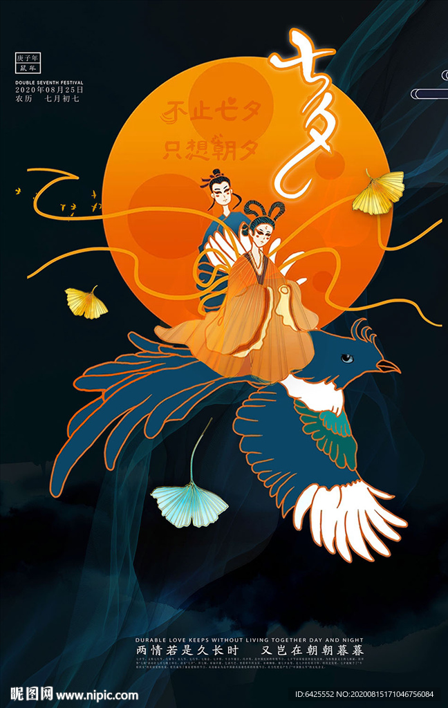 七夕节