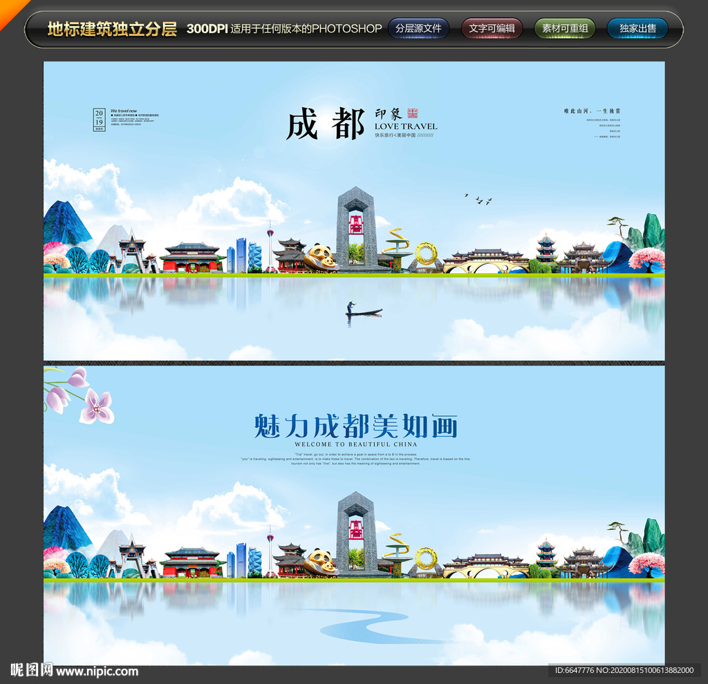 成都旅游