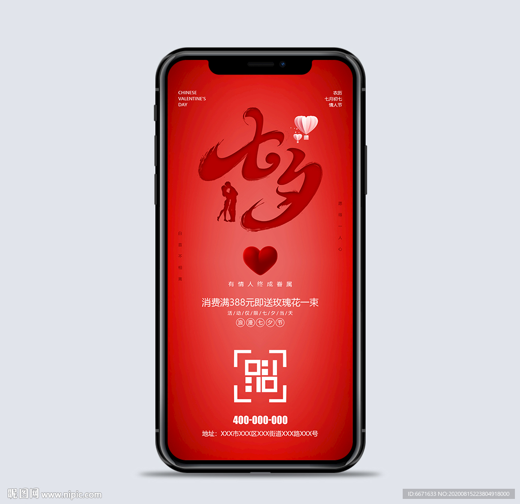 红色七夕情人节手机海报