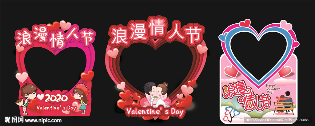 七夕情人节拍照框
