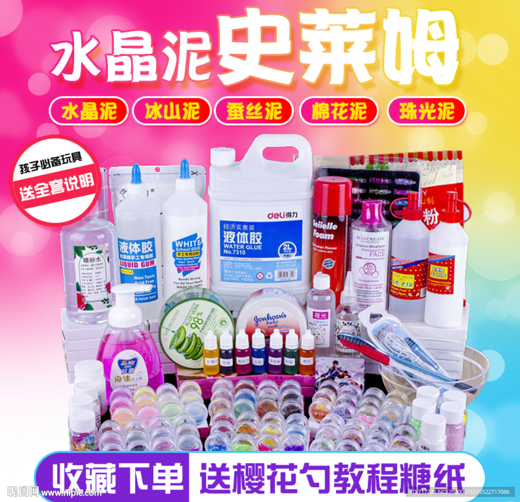 水晶泥主图 冰山泥 蚕丝泥