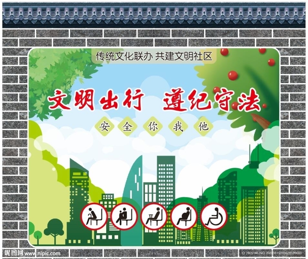 文明出行交通宣传