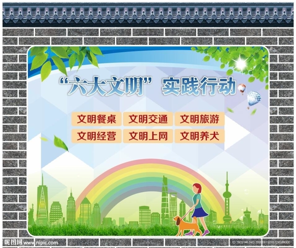 文明养犬