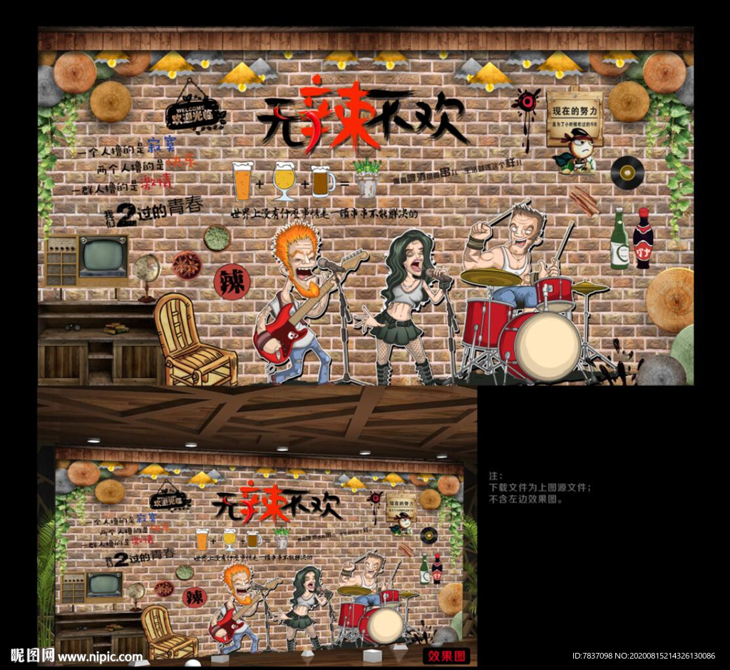 烧烤背景墙 火锅背景墙 撸串