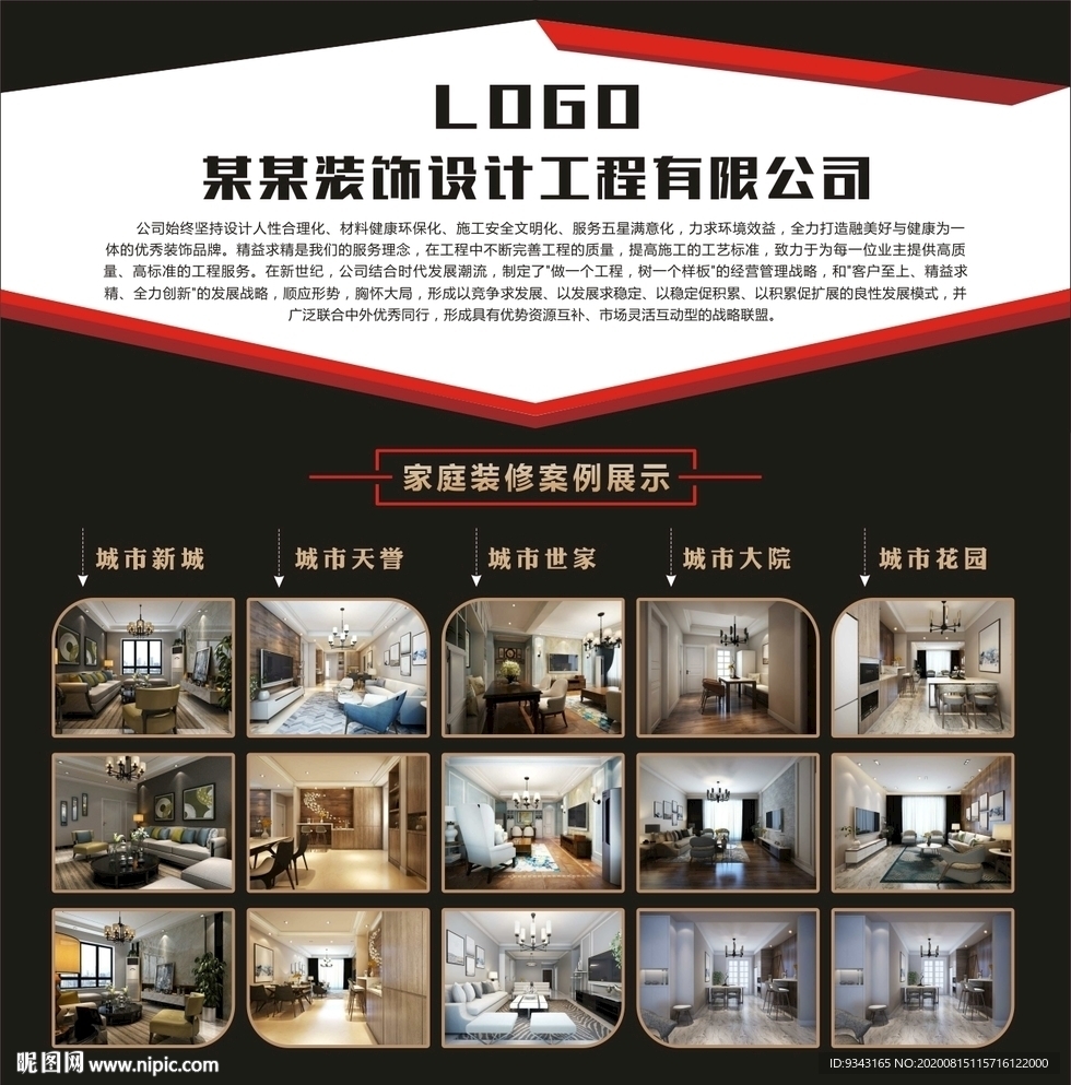 装饰公司工程案例