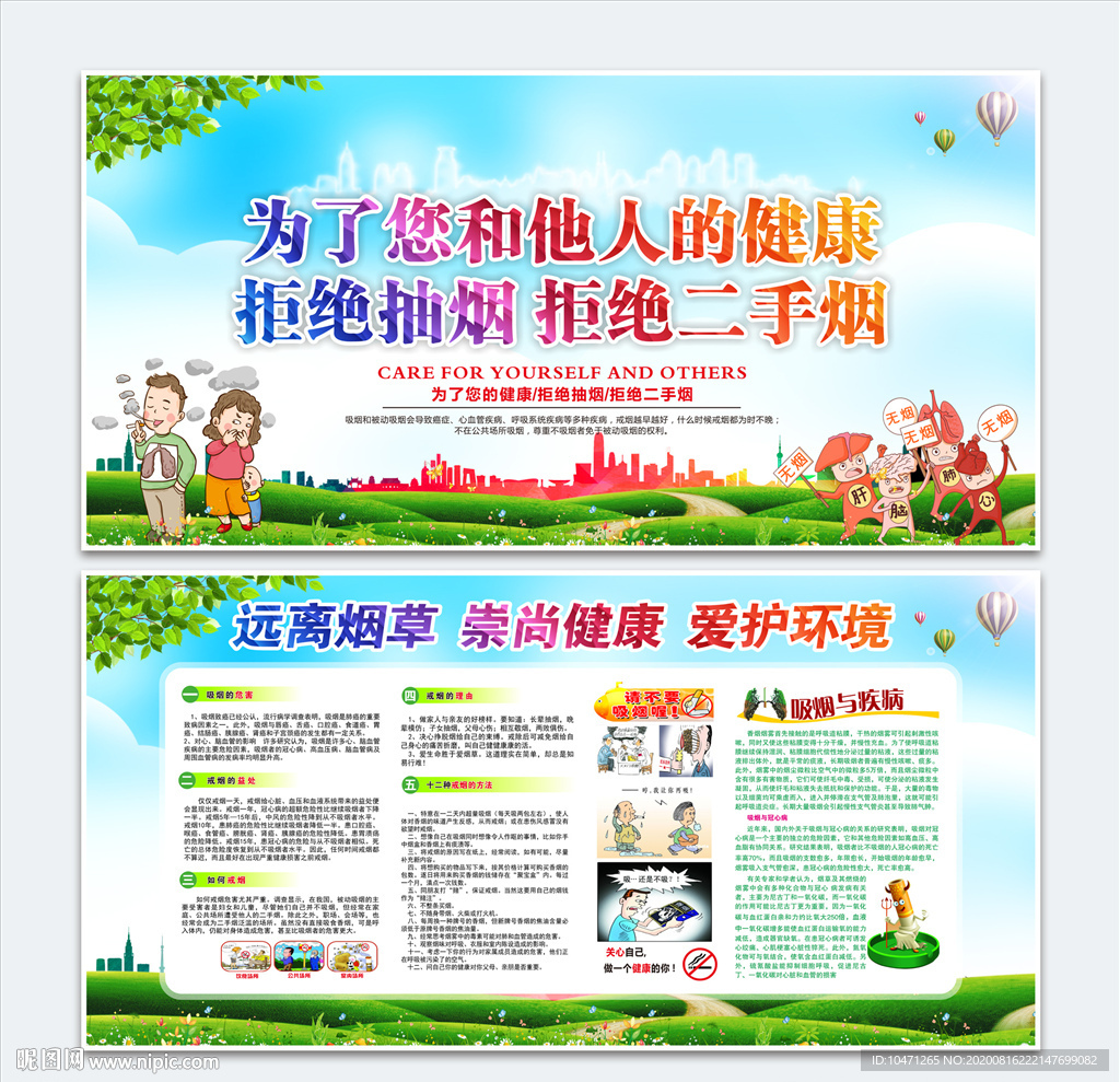 戒烟控烟