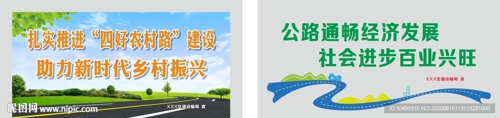 四好农村路 文化墙 农村公路