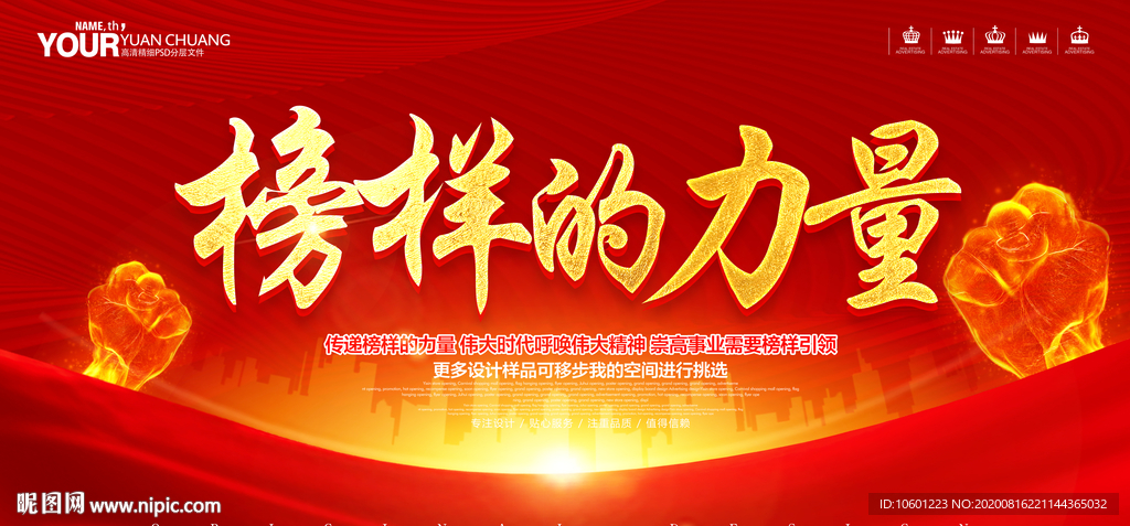 榜样