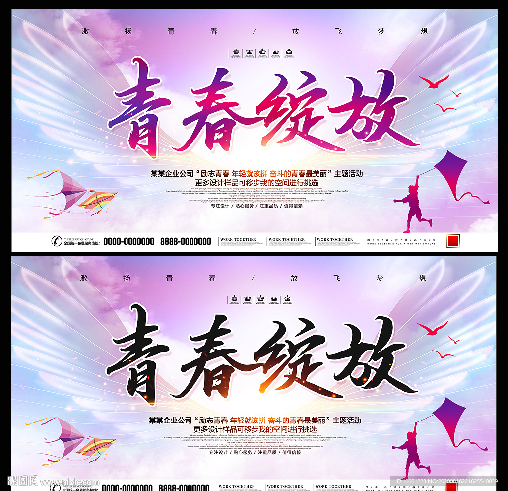 青春