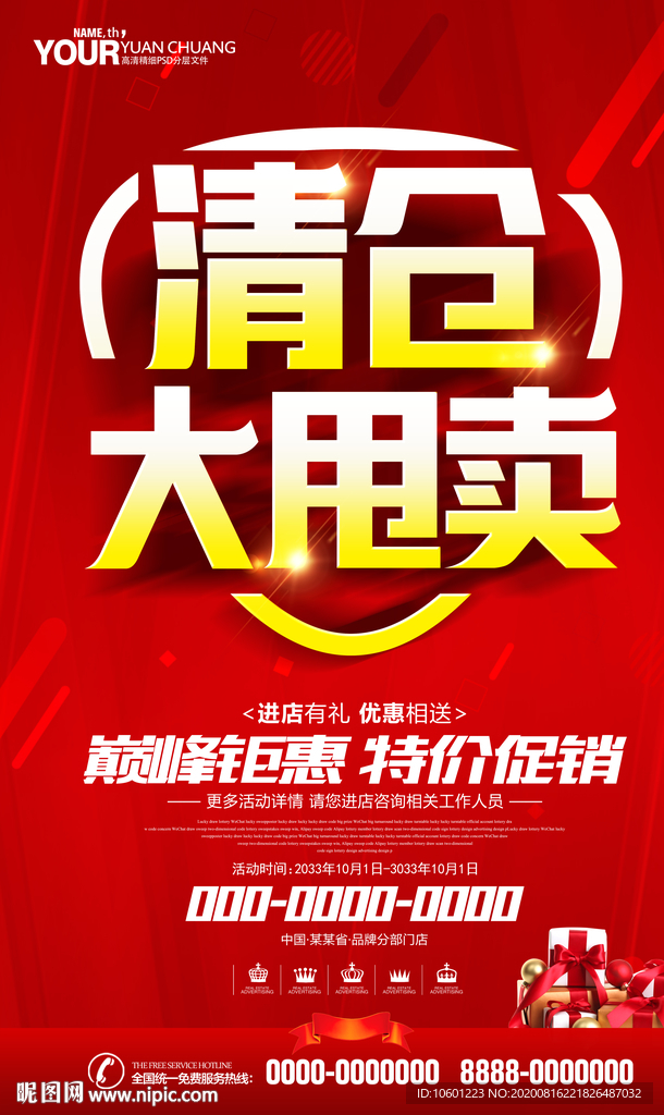 清仓