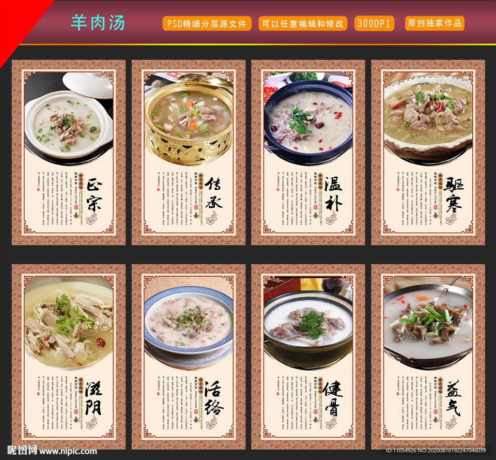 羊肉汤