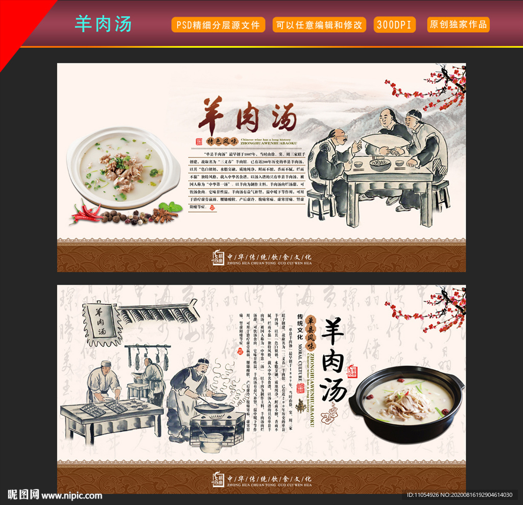羊肉汤