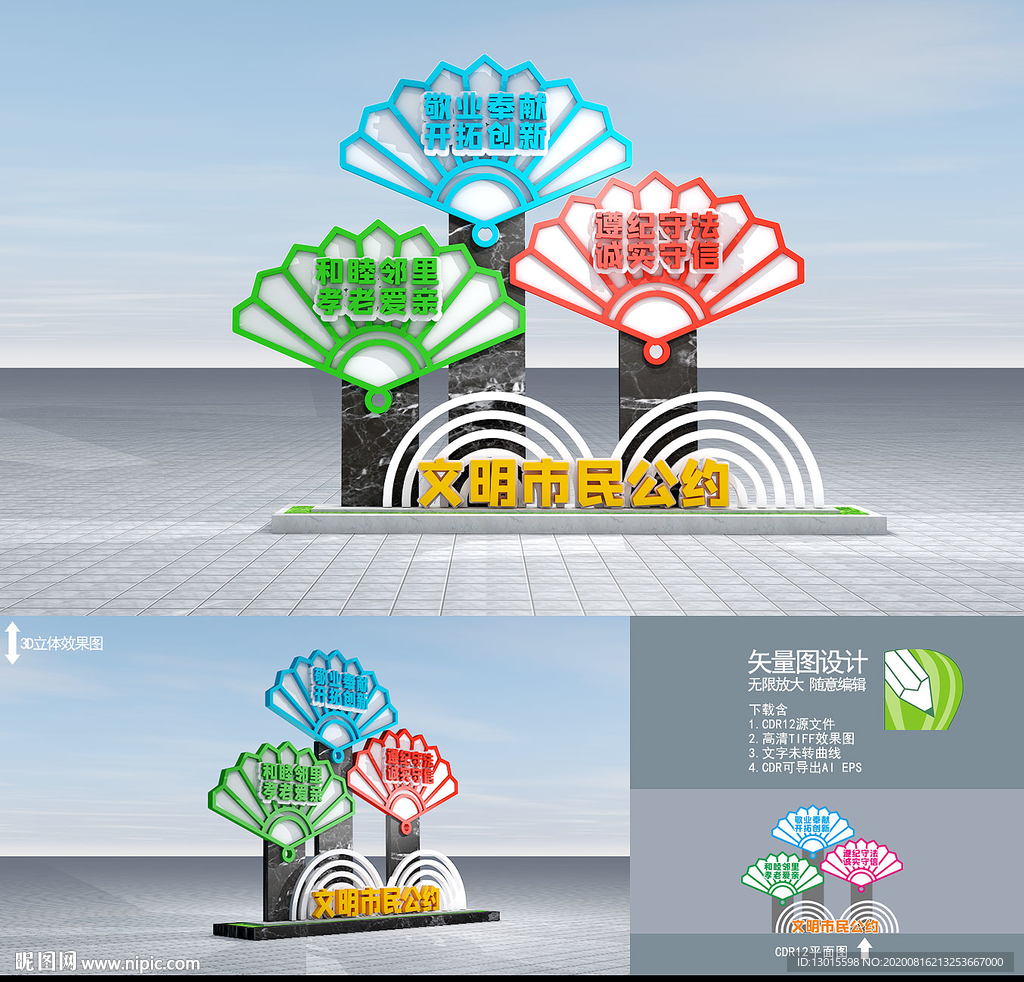文明市民公约