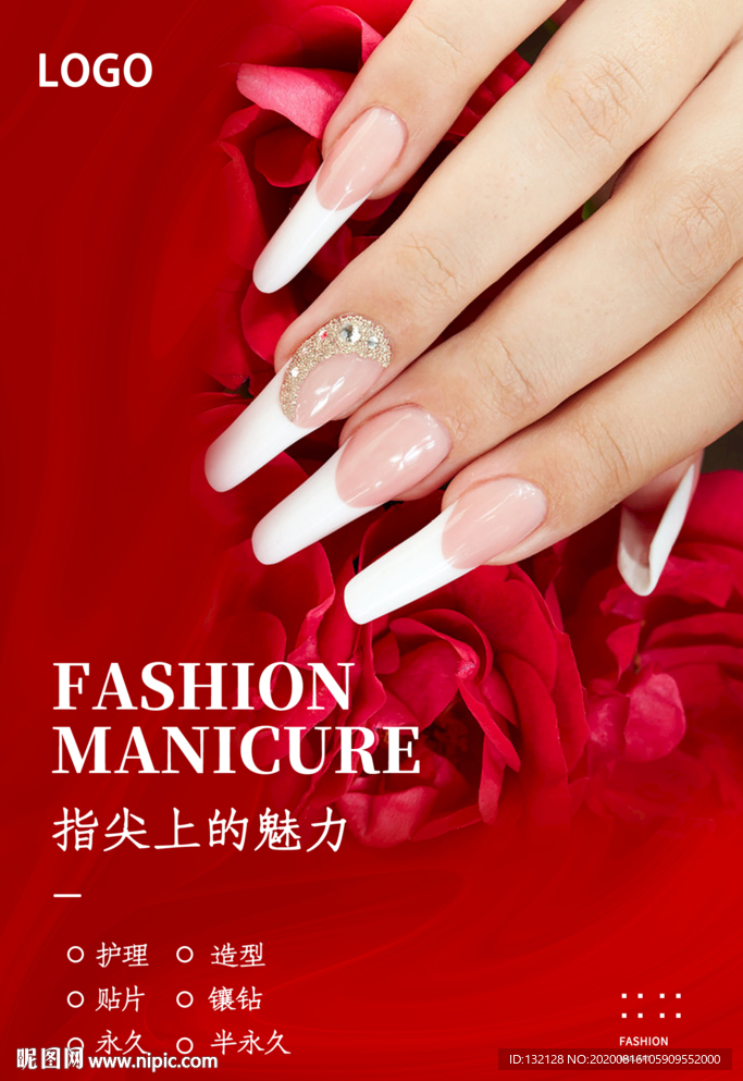 美甲海报 美甲沙龙