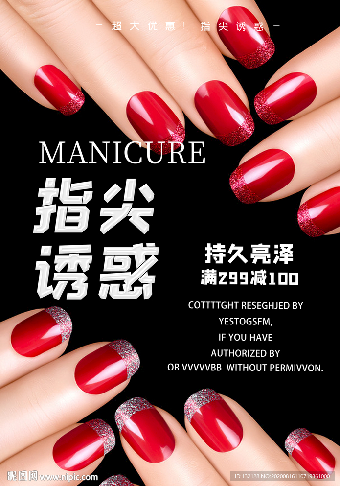 美甲海报