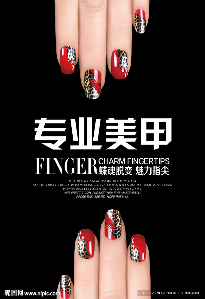 美甲海报